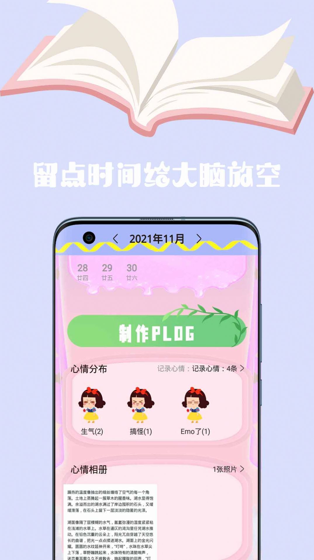 简约日记写日记app最新版图1: