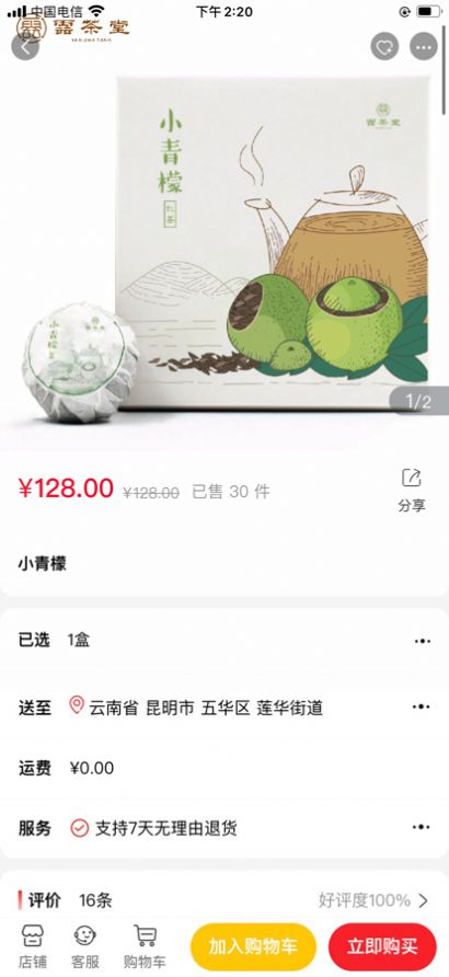 淘茶志茶叶购物商城app官方版图片1