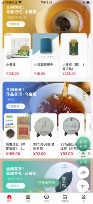 淘茶志app图3