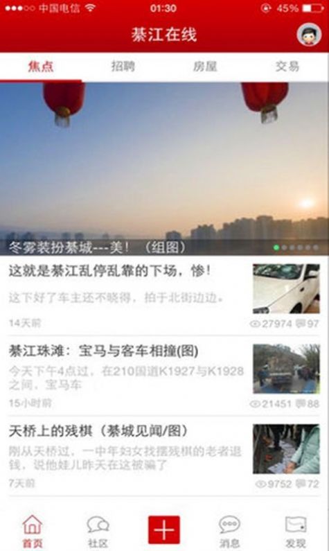 綦江在线城市服务app最新版下载图2: