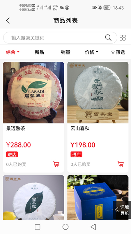 淘茶志茶叶购物商城app官方版图4: