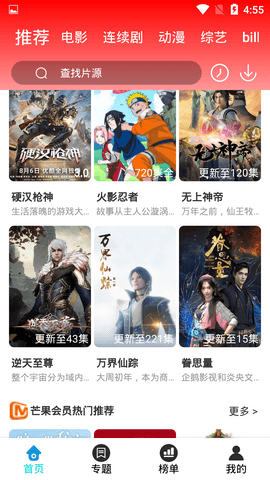 晓晨影视tv app免费版图2: