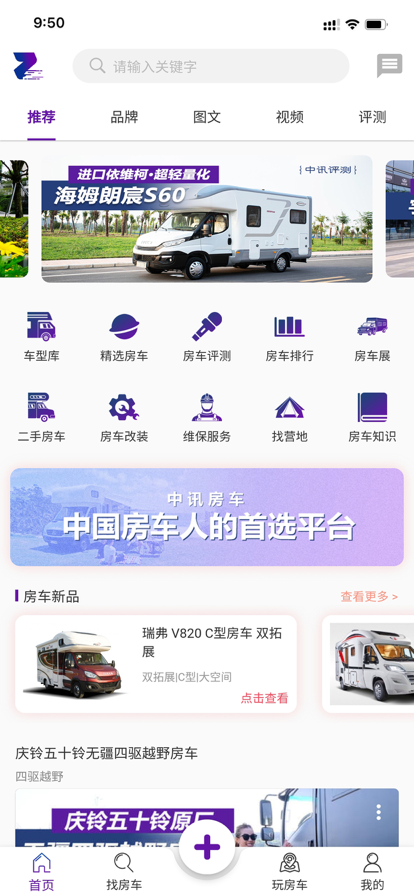 中讯房车服务app官方版图5: