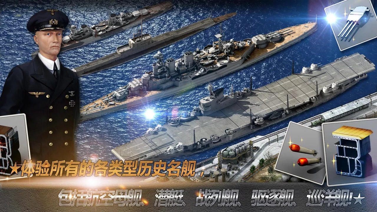 大海战游戏手机版2021（Navy Field）图5:
