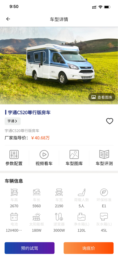中讯房车服务app官方版图3: