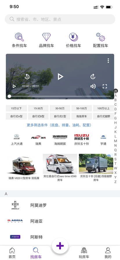 中讯房车服务app官方版图1: