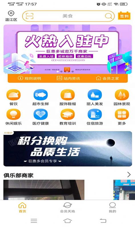 巨惠多购物平台app手机版图2: