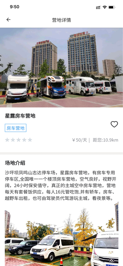 中讯房车服务app官方版图4: