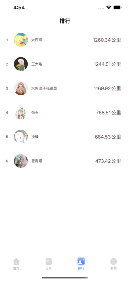 悦圈跑步卡路里记录app手机版截图1: