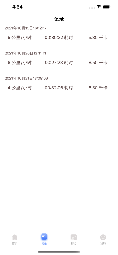 悦圈跑步卡路里记录app手机版截图4: