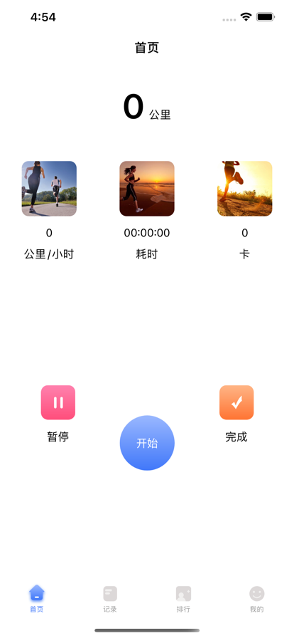 悦圈跑步卡路里记录app手机版截图3: