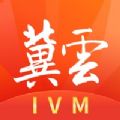 冀云IVM app