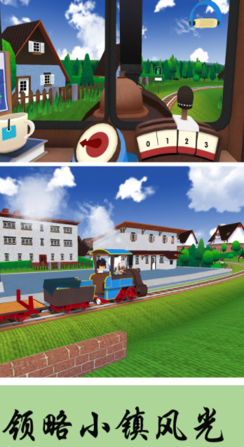 米加火车模拟器游戏官方安卓版截图3:
