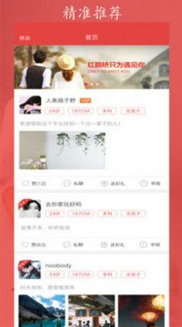 鹊桥会社交互动app手机版截图3: