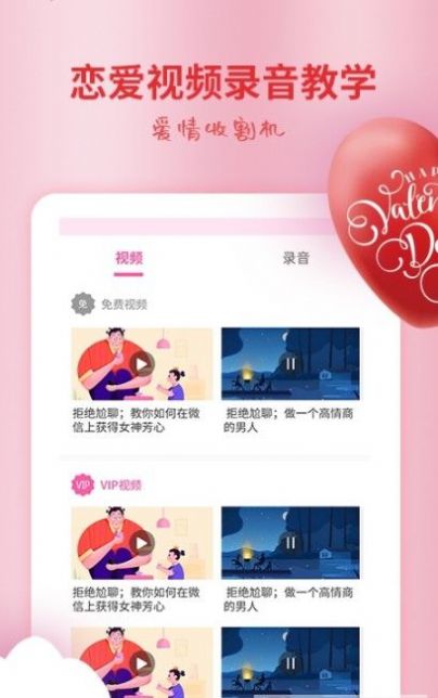 恋爱情话大师App官方版图片1