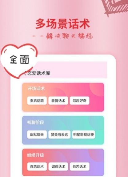 恋爱情话大师App官方版图1: