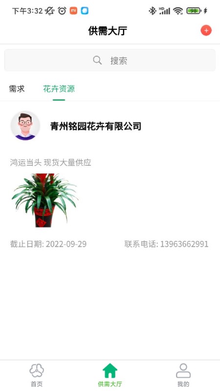 青州花卉平台智慧管理app企业端图1: