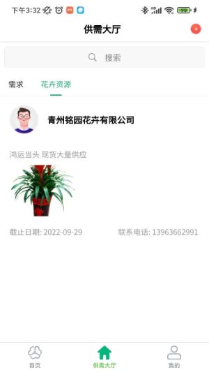 青州花卉平台app图1