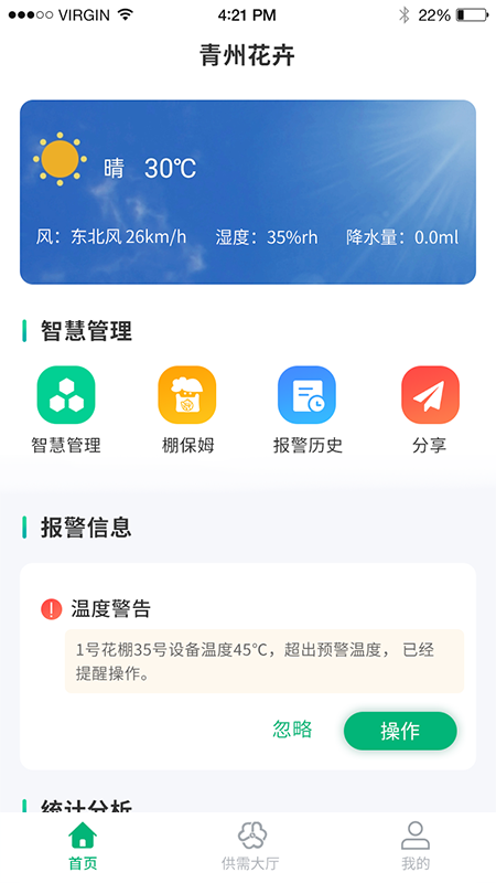 青州花卉平台智慧管理app企业端图2: