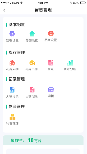 青州花卉平台app图3