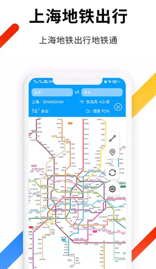 上海地铁蛮拼地铁出行app安卓版2