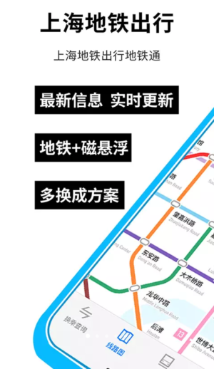 上海地铁蛮拼app图1