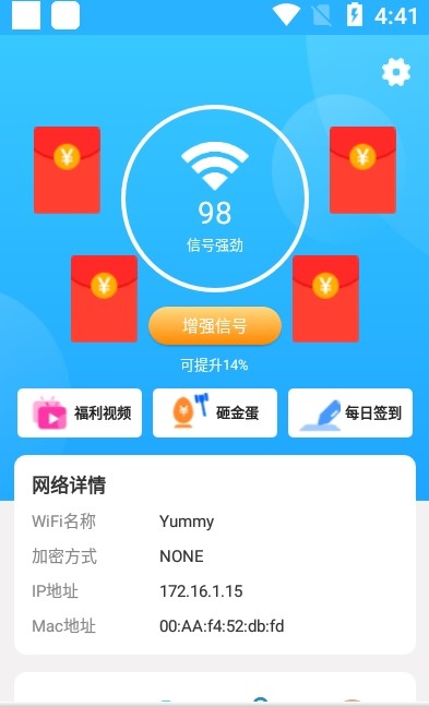 WiFi有礼网络管理APP最新版截图3: