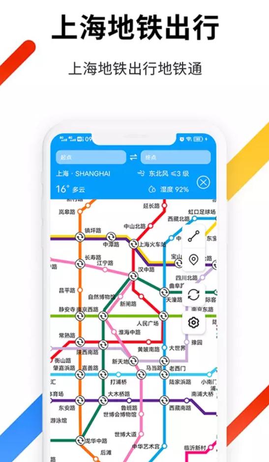 上海地铁蛮拼地铁出行app安卓版图2: