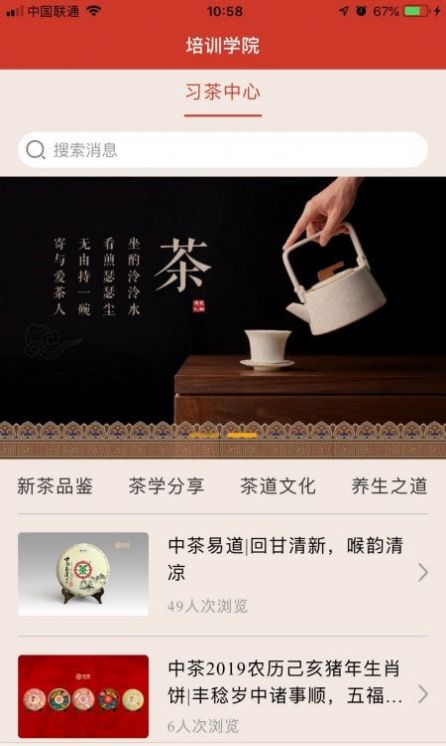 Tea尊享茶叶商城app安卓版1