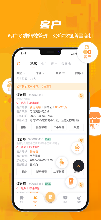 商享荟店铺营销app官方版图片1