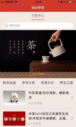 Tea尊享app图3