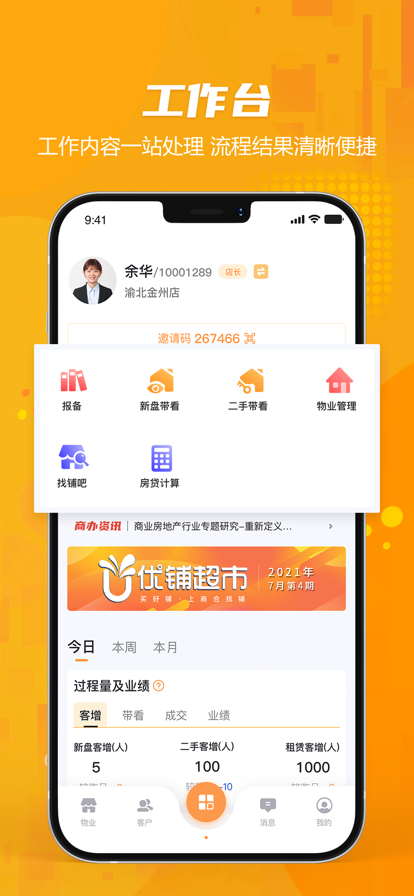 商享荟店铺营销app官方版图2:
