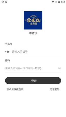 零贰玖品牌连锁管理app官方版图1: