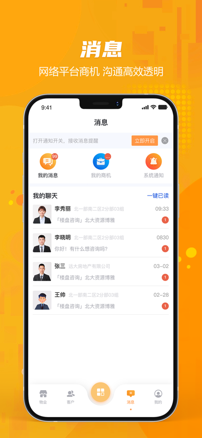 商享荟店铺营销app官方版图1: