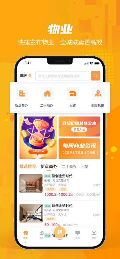 商享荟店铺营销app官方版图3: