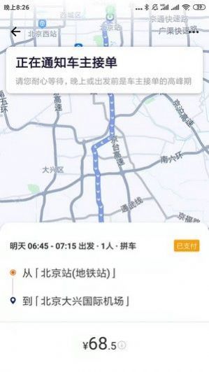 快乐迪出行app最新版图2:
