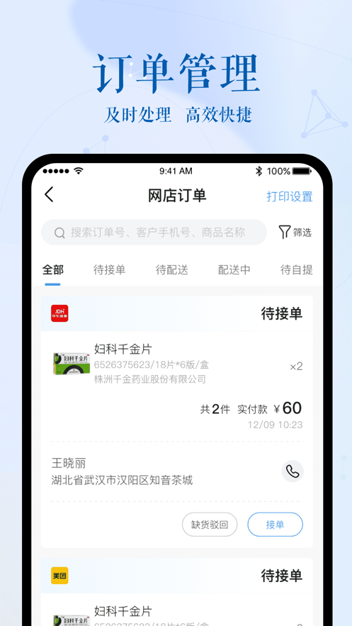 幂店通药店app最新版图1: