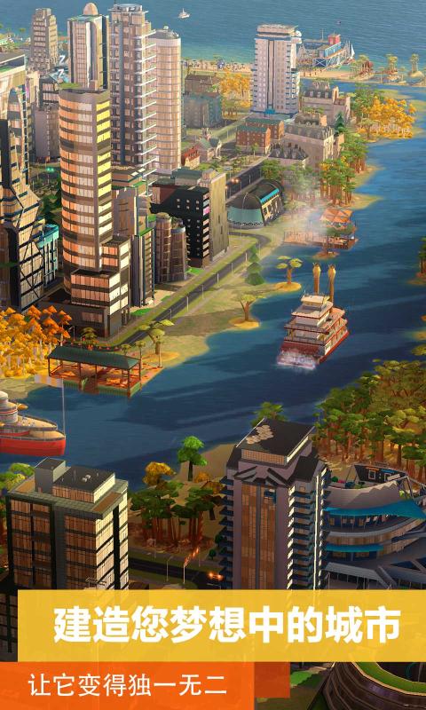 模拟城市我是市长0.58下载最新官方正版图片1