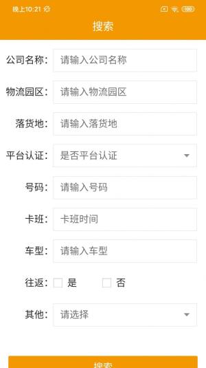 坤震鲜运司机版官方版app图片1