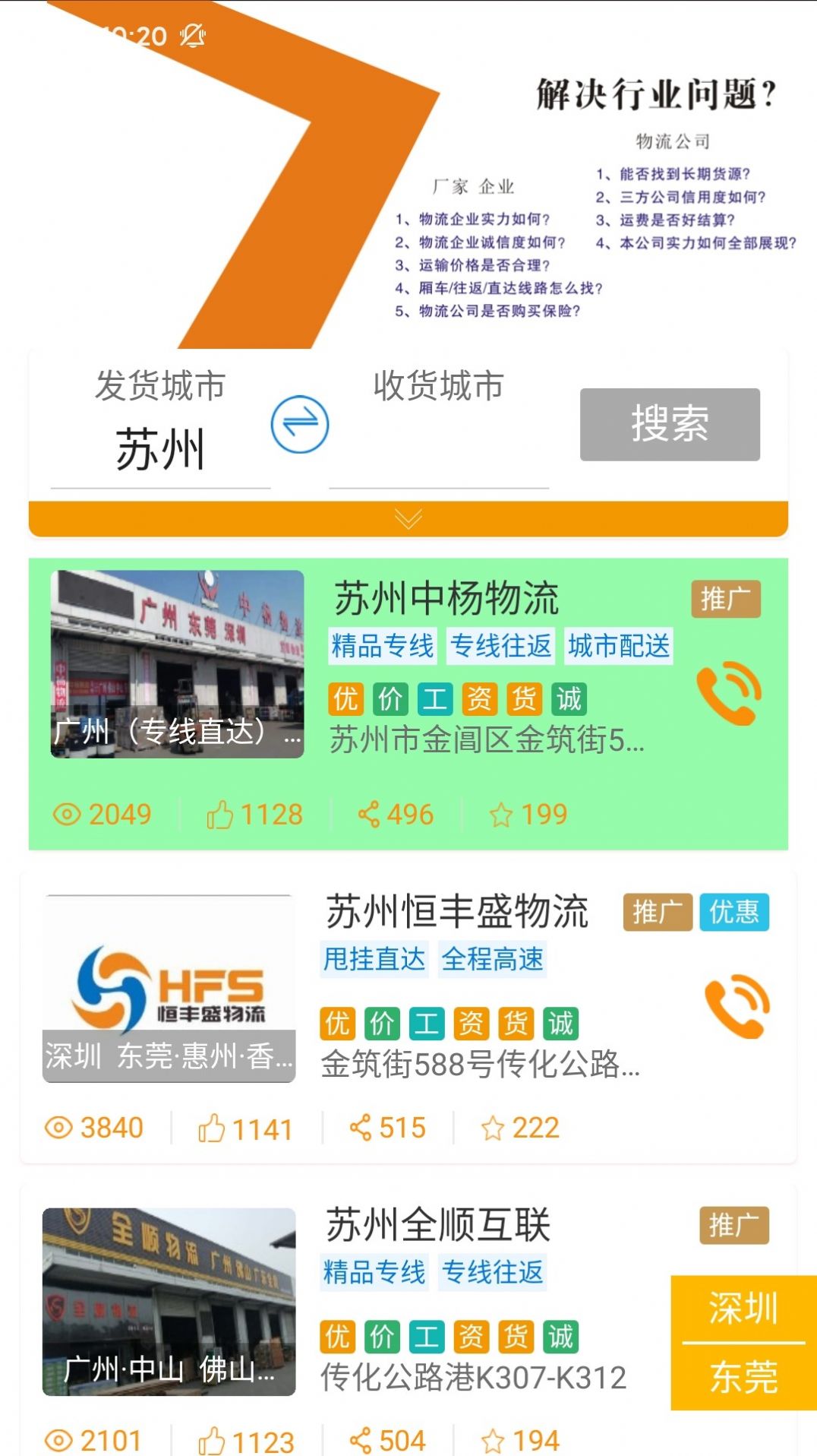 坤震鲜运司机版官方版app图3: