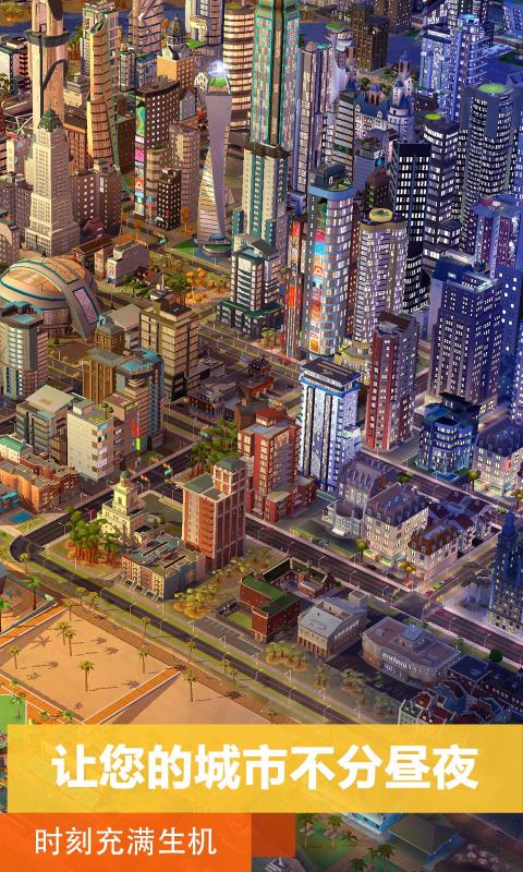 模拟城市我是市长0.58下载最新官方正版图1: