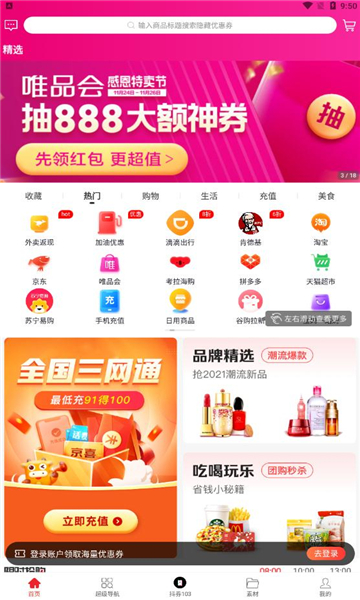谷购优选购物app手机版图1:
