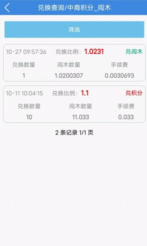 海丝商通积分兑换app安卓版图3: