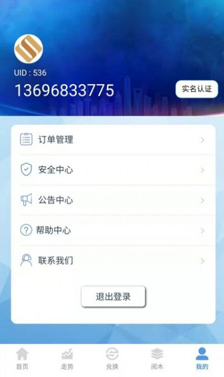 海丝商通积分兑换app安卓版图2: