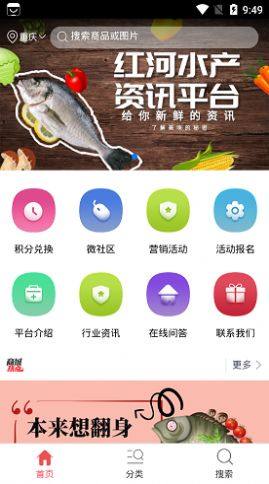 红河水产生鲜购物App图3