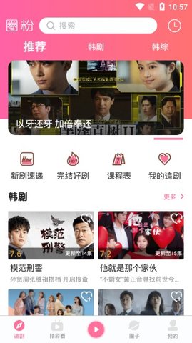 圈粉tv韩剧app官方版截图2: