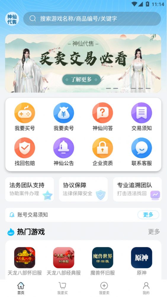 神仙代售天龙八部怀旧服官方账号交易平台下载app图3: