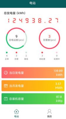 BTO运维电站管理app安卓最新版图3: