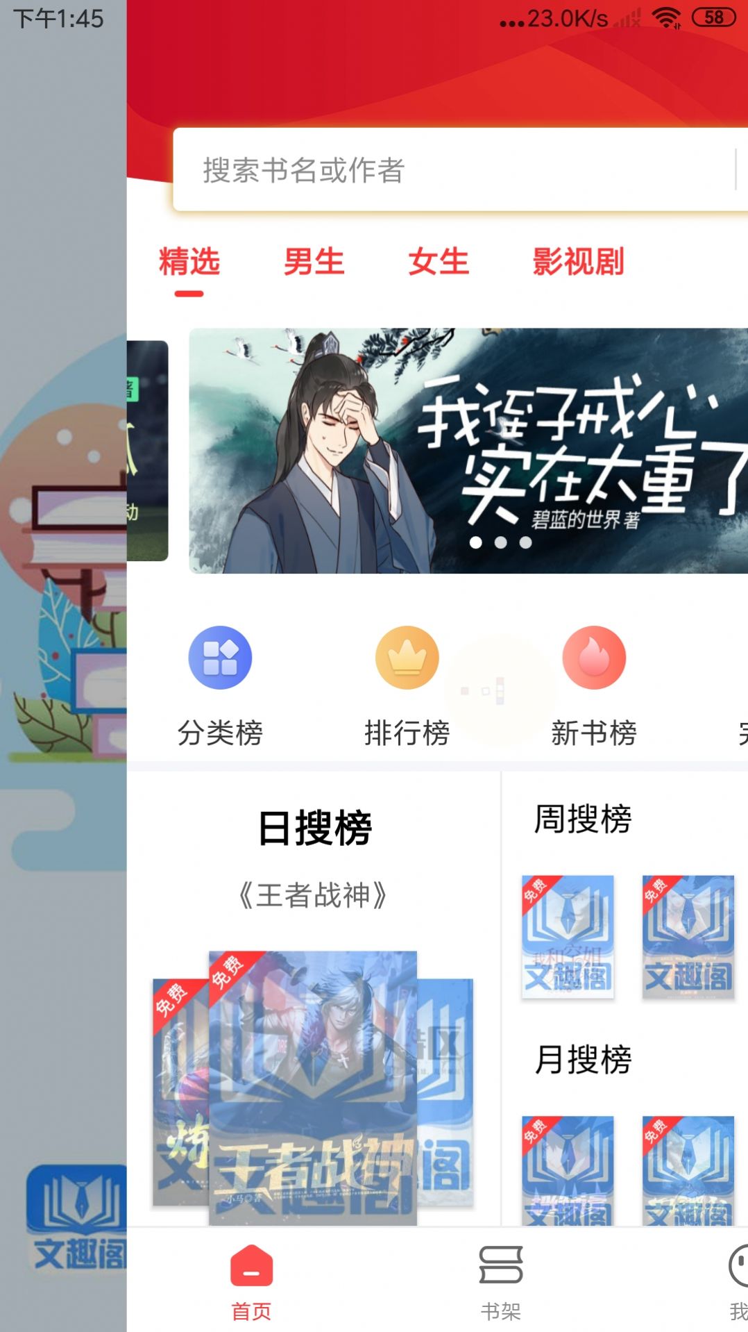 文趣阁小说阅读app官方版2