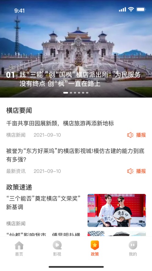 横店文旅线上平台旅游服务app官方下载2